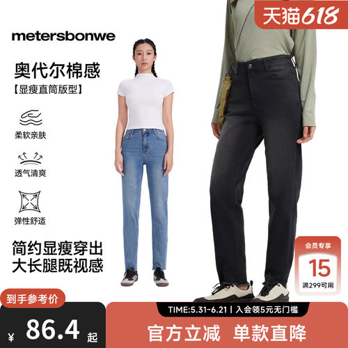 美特斯邦威牛仔九分裤通勤百搭