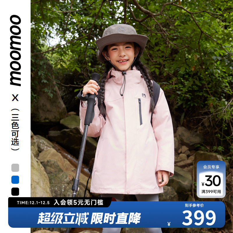 户外运动三合一男童冲锋衣moomoo