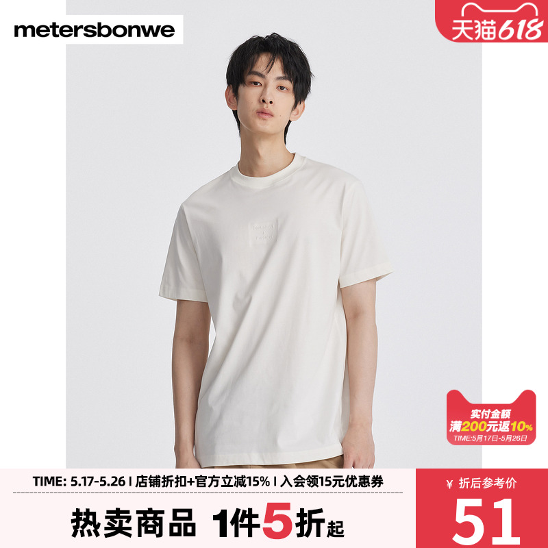 美特斯邦威T恤男夏季新款时尚潮流百搭舒适针织凸印字母短袖上衣