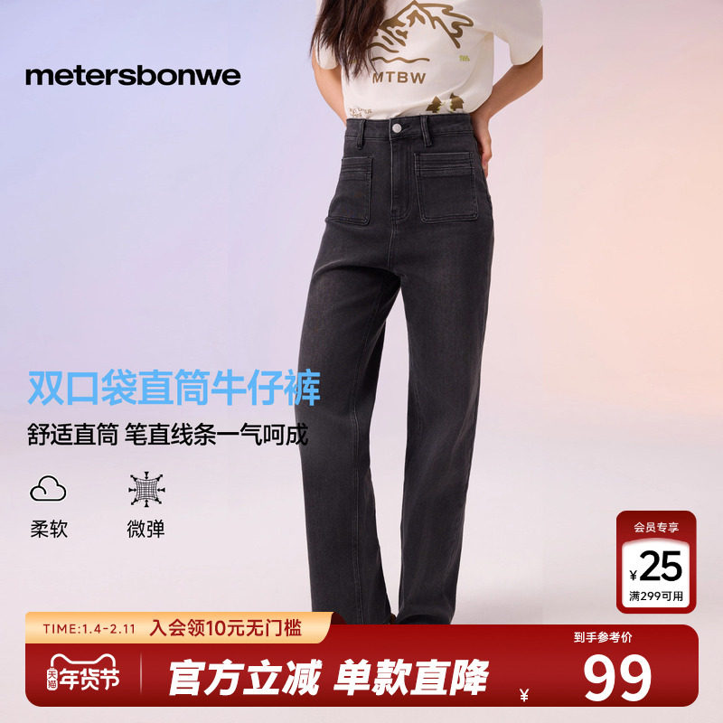 美特斯邦威牛仔长裤女2025秋季新款户外工装插袋微弹斜纹直筒裤子,女装/女士精品,牛仔裤,淘宝优惠券,粉丝福利购,淘宝优惠卷