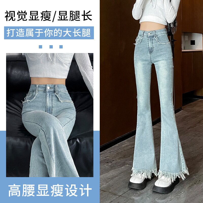 浅蓝色毛边流苏喇叭牛仔裤女高腰紧身显高显瘦百搭修身遮肉微弹裤