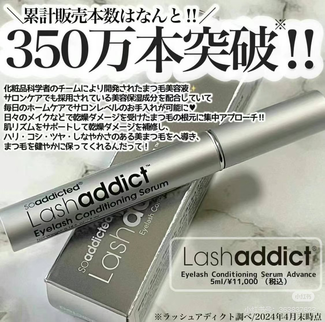 Lashaddict 睫毛增长液美容纤细长卷翘滋养亮泽精华日本院线进口