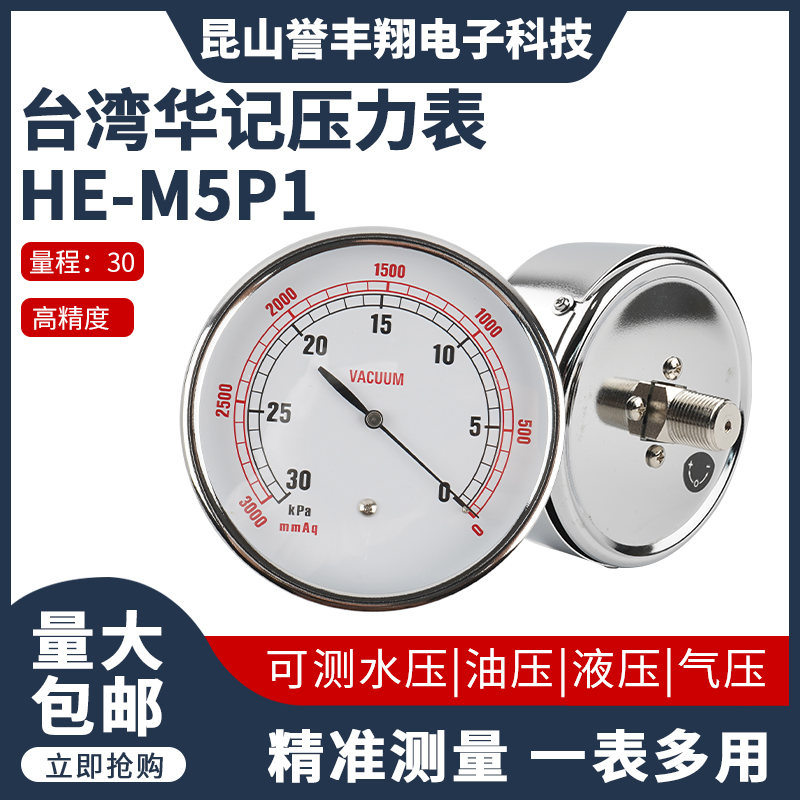 HE-M5P1台湾华记STIKO/SAFE微压计压力表