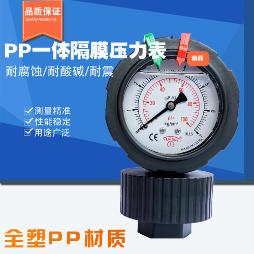 YEATHEI PCB线路板专用PP隔膜压力表耐酸全塑4kg