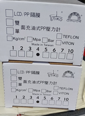 台湾华记壓力表 STIKO 0-4kg/cm2 雙面充油式PP隔膜 1/2內牙