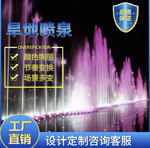 承接定制旱地喷泉广场公园旱地声控音乐喷泉工程设备加工安装