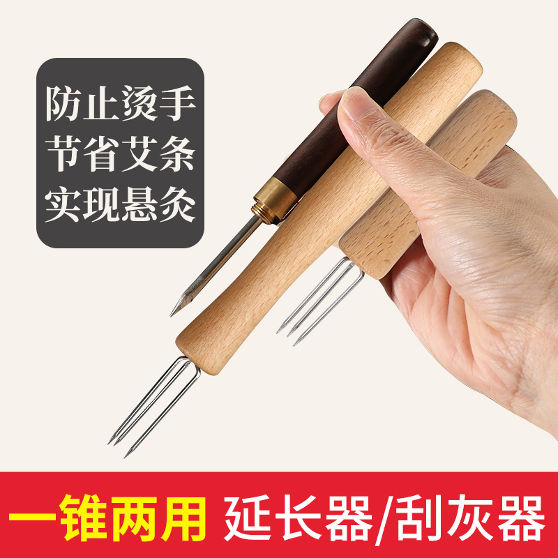 手持艾条延长器具叉子