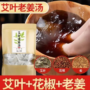 艾草泡脚药包花椒生姜干姜男女老姜粉草本足浴包洗脚药包艾叶粉包