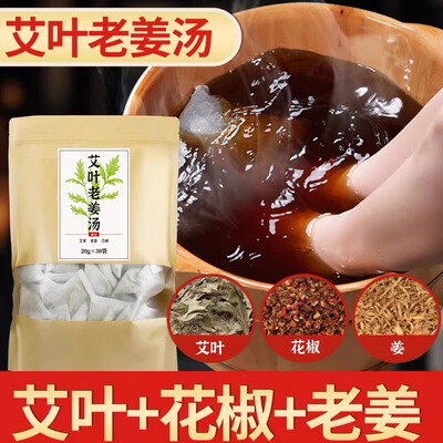 艾草花椒生姜泡脚药包