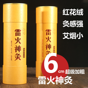 6CM雷火神灸粗艾条陈年家用三伏艾灸灭火筒艾灸柱大号大炮灸灸馆