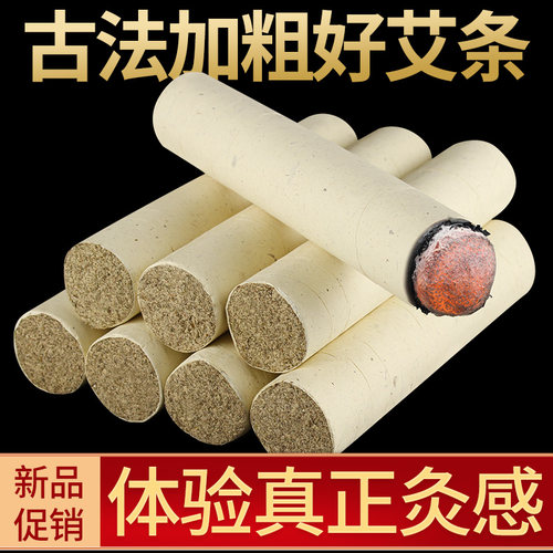 5cm艾条雷火灸陈年艾草灸棒家用
