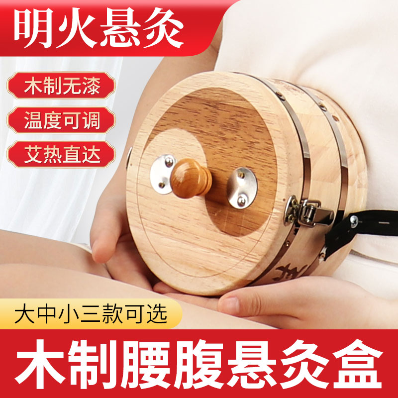 盒子腹部新型随身灸家用熏蒸仪器