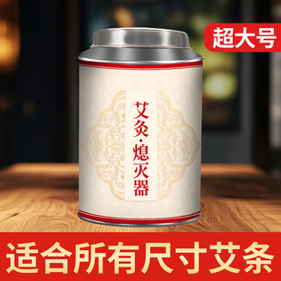 特大号艾灸灭火筒不锈钢罐艾条灭烟筒艾柱灭艾器雷火灸超大灭灸桶