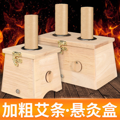 3cm粗艾条专用木制悬灸加厚