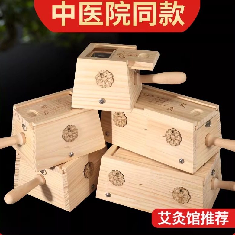 医院同款木制艾灸盒通用全身多功能肚子腰腹部熏器家专用艾灸工具,个人护理/保健/按摩器材,按摩温熏调理器,淘宝优惠券,粉丝福利购,淘宝优惠卷