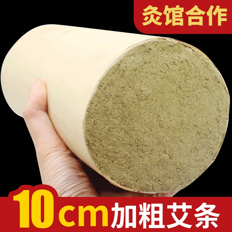 10厘米粗艾条大艾条加粗特大号艾柱家用陈艾雷火灸艾灸柱纯艾批发