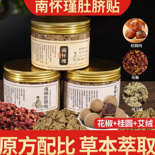 千阙花椒桂圆艾绒肚脐贴