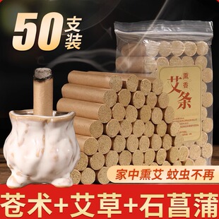 熏香苍术艾条艾柱纯艾艾草石菖蒲家用香薰艾棒异味驱户外艾灸柱