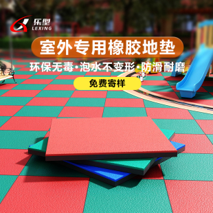 幼儿园橡胶地垫操场室外地胶塑胶地板塑胶跑道小区地胶板户外地垫