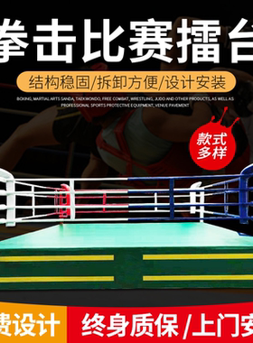 拳击擂台散打拳击比赛专用