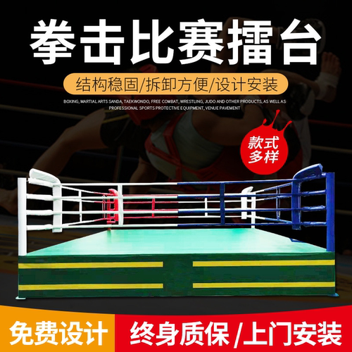 拳击擂台散打拳击比赛专用