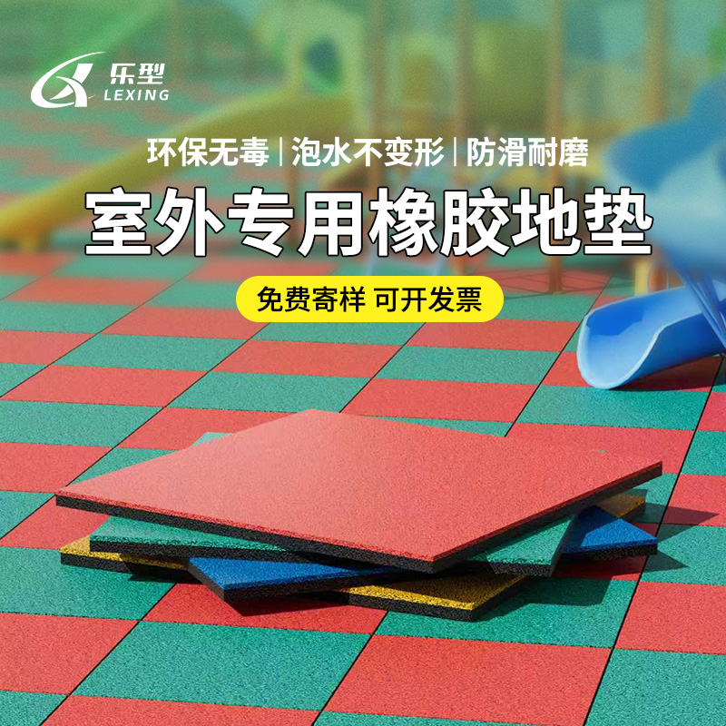 幼儿园橡胶地垫操场室外地胶塑胶地板塑胶跑道小区地胶板户外地垫