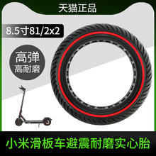 适用于小米电动滑板车轮胎8.5寸实心胎1s踏板车m365后轮总成米家