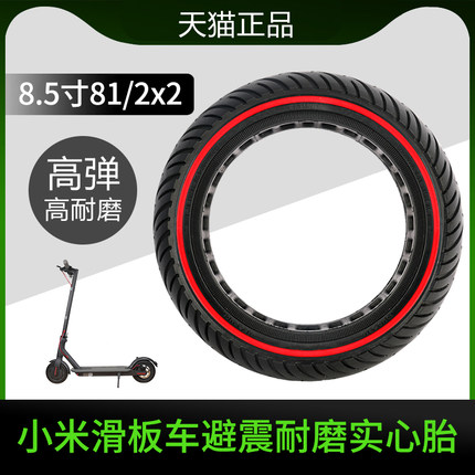 适用于小米电动滑板车轮胎8.5寸实心胎1s踏板车m365后轮总成米家