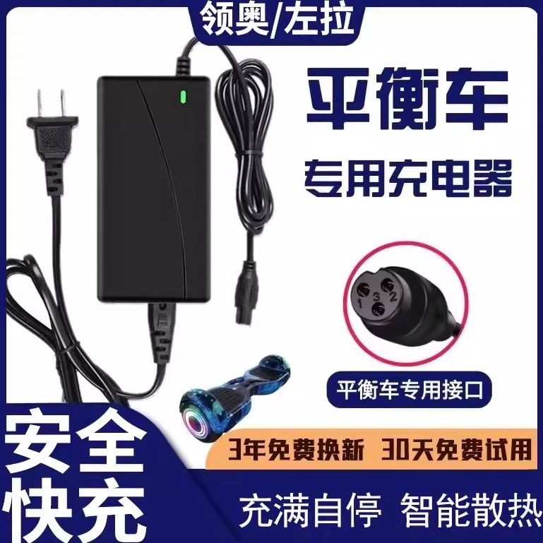 电动两轮平衡车充电器36V三孔头42V圆头电源阿尔郎领奥左拉通用,电动车/配件/交通工具,平衡车零配件,淘宝优惠券,粉丝福利购,淘宝优惠卷