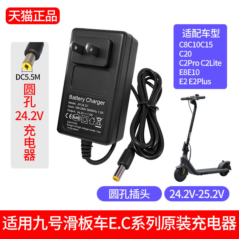 适用九号电动滑板车C8C10C15C20充电器E2PLUSC2pro圆头充电线配件 - 实物图