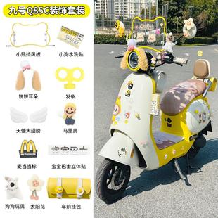 适用9号q85c电动车装 饰九号电瓶车小翅膀挡风板通用qmixq80配饰