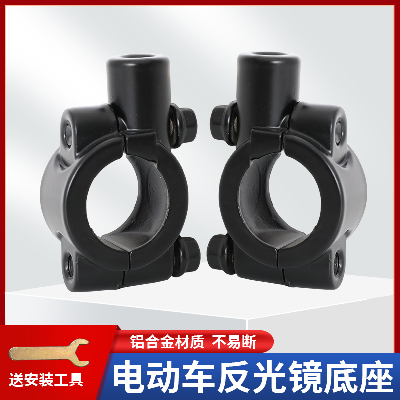 电瓶车反光镜底座通用倒车镜