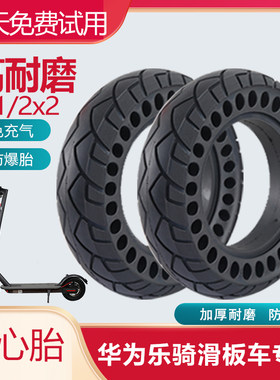 华为乐骑电动滑板车轮胎85