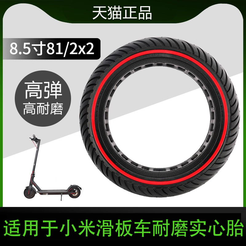 适用于小米电动滑板车轮胎8.5寸实心胎1s踏板车m365后轮总成米家