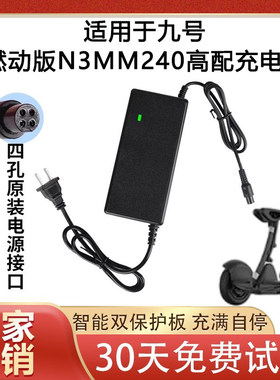 适用9九号燃动版N3MM240电动平衡车幼儿充电器minipro四孔63V配件