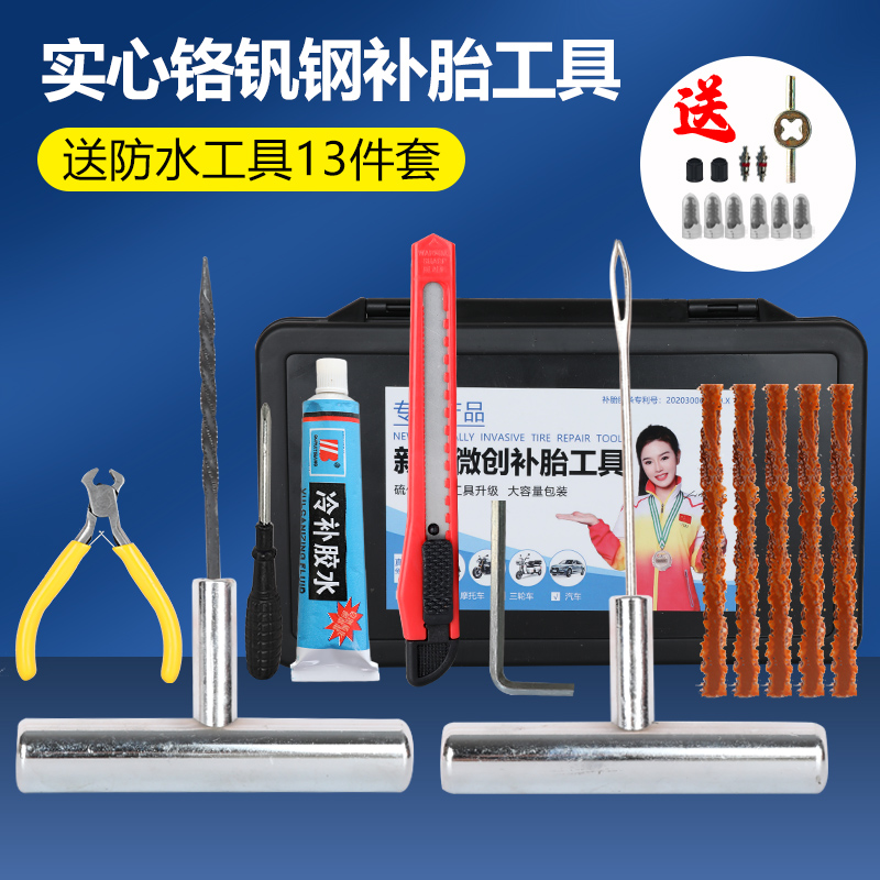 摩托车补胎工具套装摩旅维修工具箱盒胶条钉补胎神器随车修补辣条