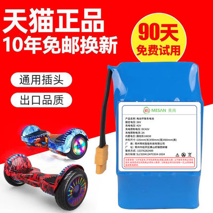 电动平衡车电池36v通用领奥左拉阿尔郎大容量锂电池组配件电瓶42V