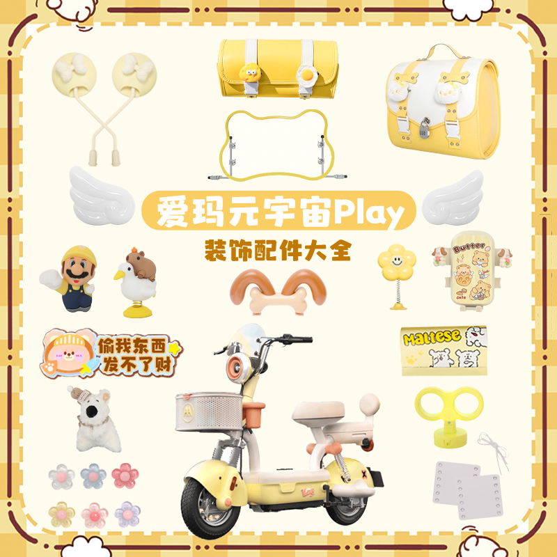 适用爱玛元宇宙play装饰黄油小熊