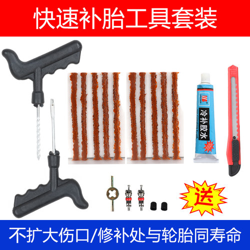 真空胎专用快速补胎神器