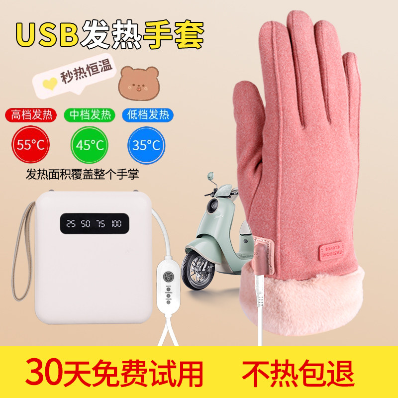 USB充电宝加热手套冬天保