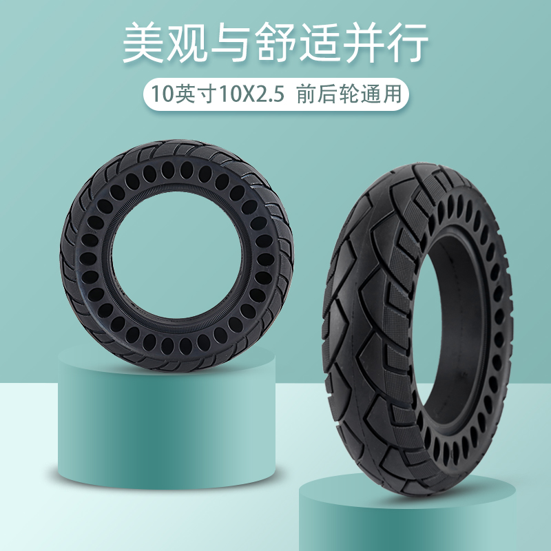 希洛普电动滑板车10*2.5r实心胎蜂窝轮胎10x2.7-6.5十寸平衡车通