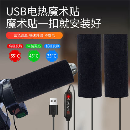 电动车充电发热手把加热器摩托车电加热USB手套电热保暖手把套冬