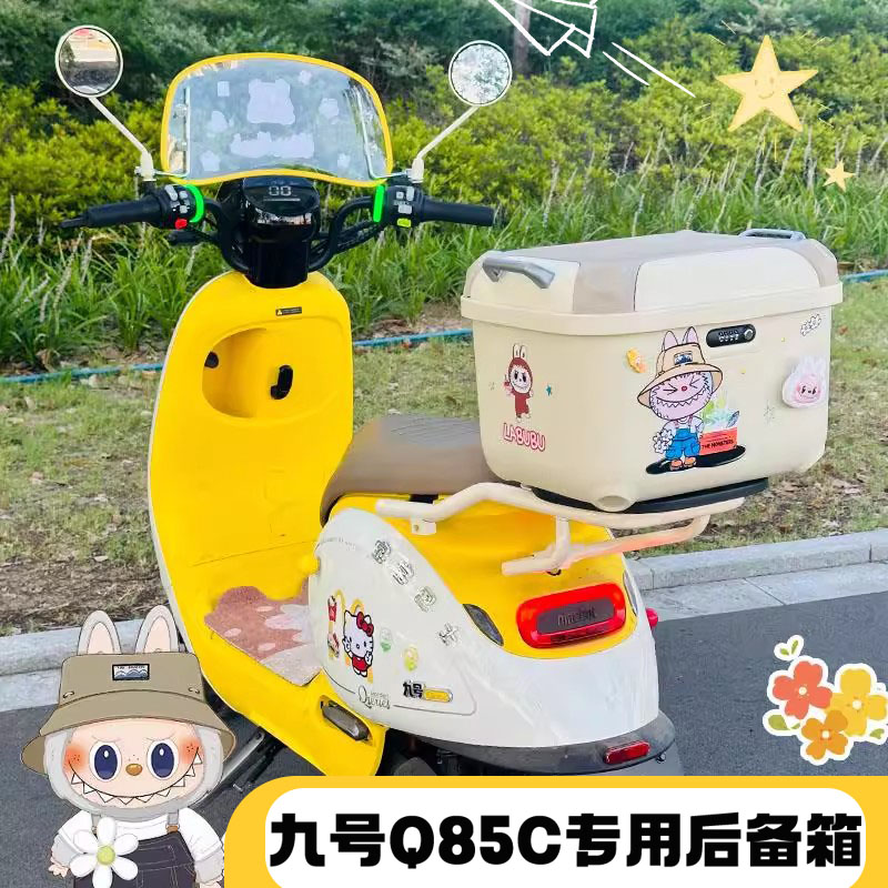 适用九号Q85c后备箱电动车