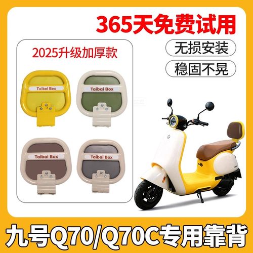 适用九号电动车靠背Q70C小配件