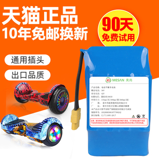 儿童电动平衡车电池36v通用系梦双轮扭扭车锂电瓶组美尚42V领奥专