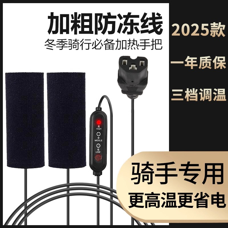 电动车加热手把电瓶车电热车把手摩托车充电发热手柄加热器冬把套