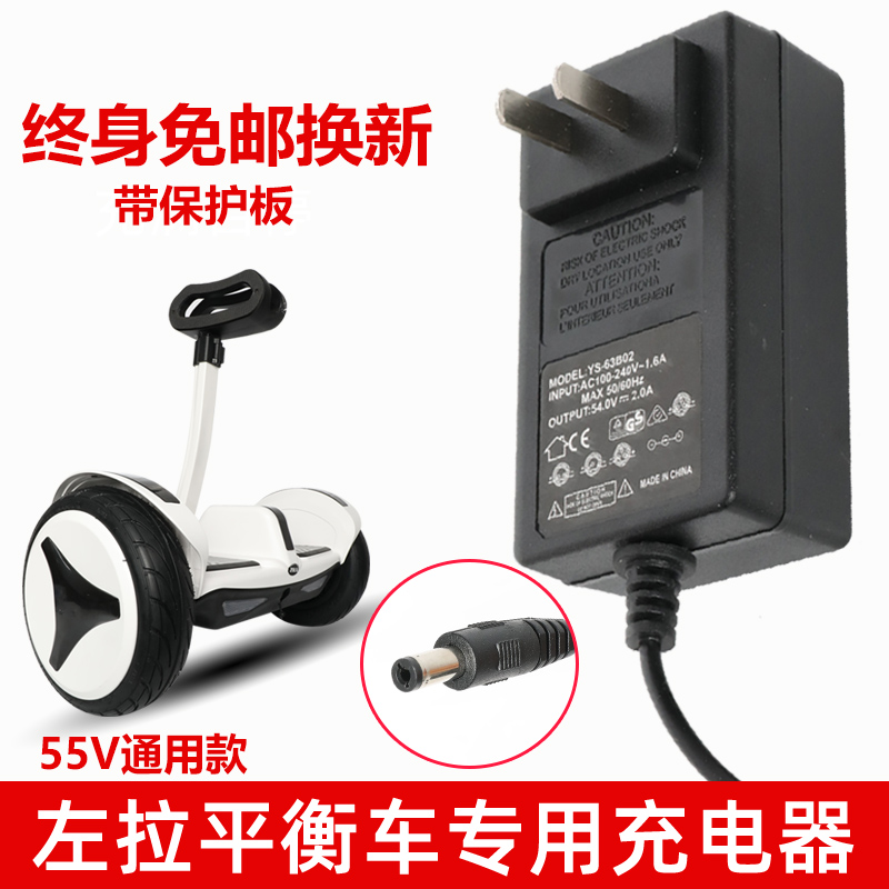 左拉电动平衡车充电器55V通用DC圆头冲电线配件双轮平行车领奥54v 电动车/配件/交通工具 平衡车零配件 原图主图