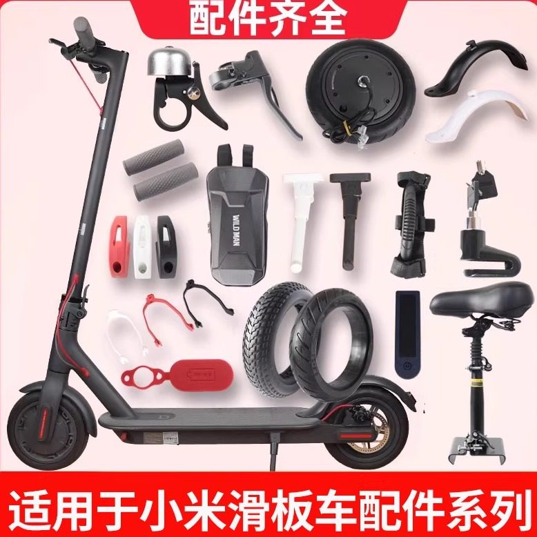 适用于小米滑板车配件大全图片