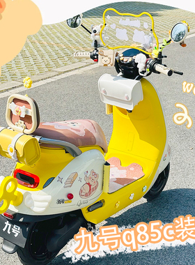 适用于九号q85c电动车装饰小q配件改装qzmix通用9号q80c防撞贴纸