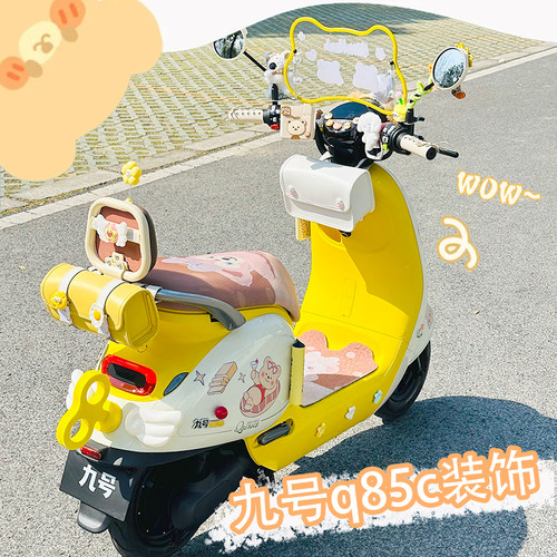 适用九号q85c电动车装饰大全